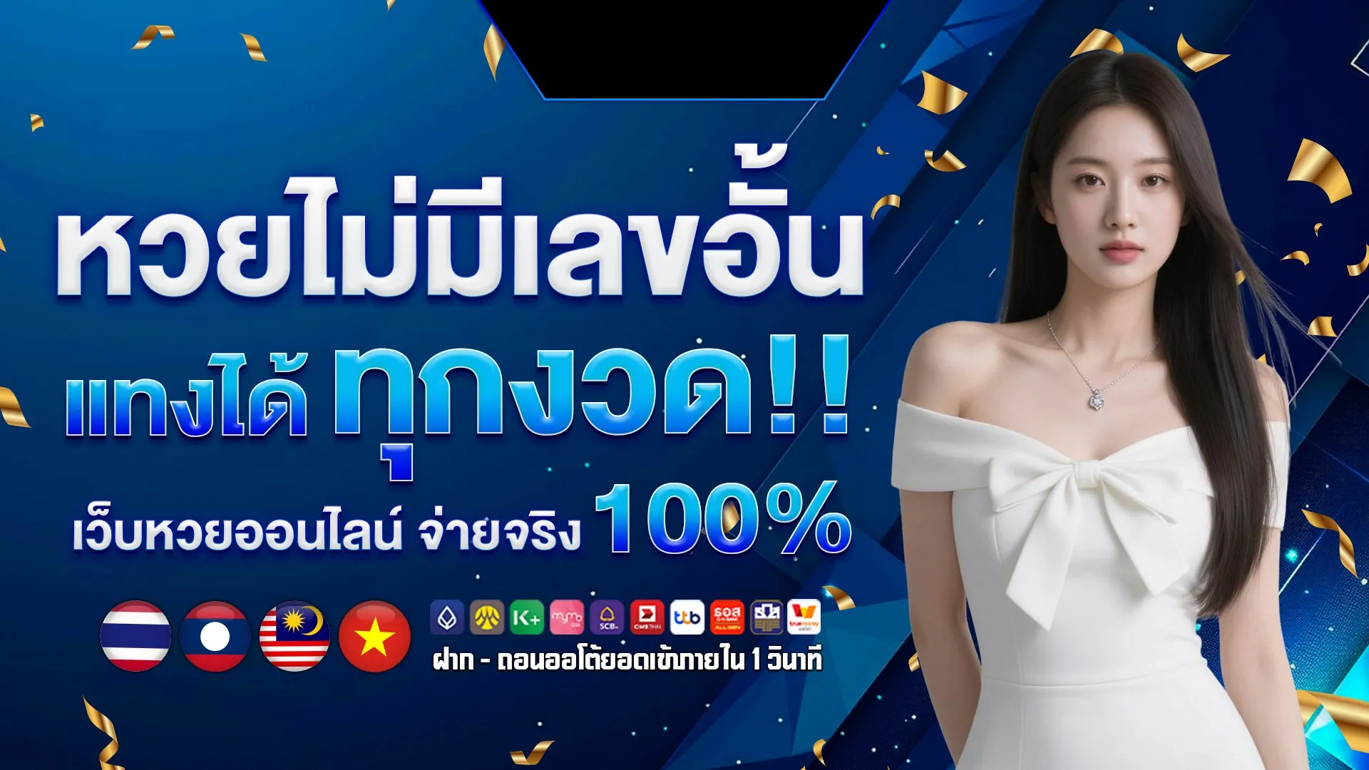 คอหวยลาว