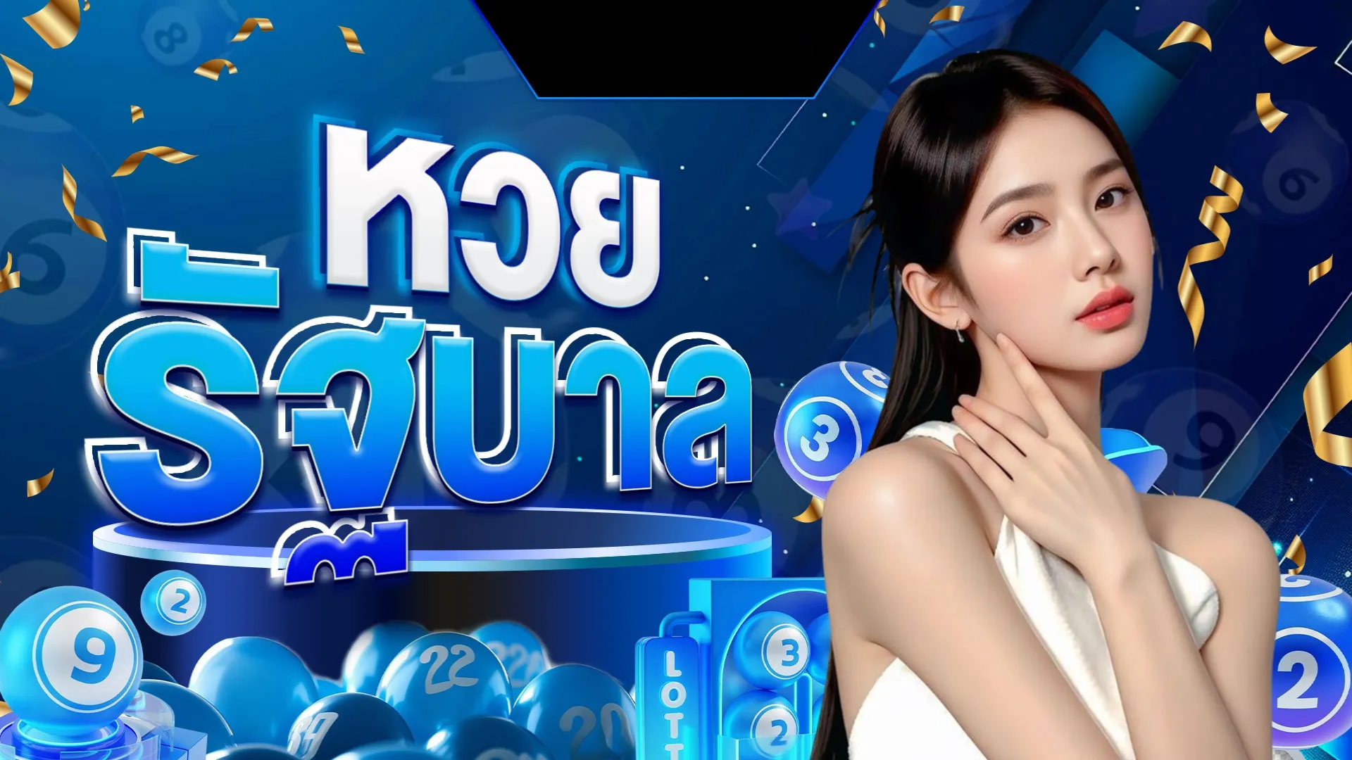 หวยรัฐบาล