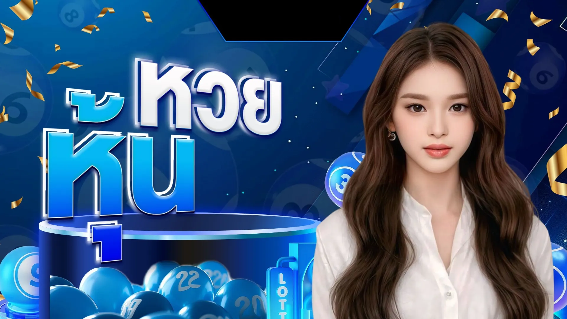 หวยหุ้น